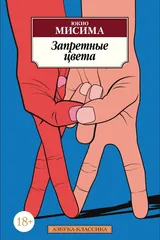 Обложка «Запретные цвета»