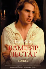 Обложка Вампир Лестат