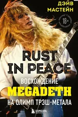 Обложка «Rust in peace. Восхождение Megadeth на олимп треш-металла»