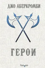 Обложка Герои