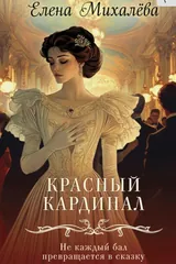 Обложка Красный кардинал