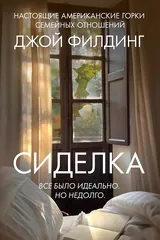 Обложка «Сиделка»