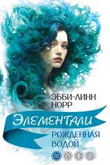 Обложка Рожденная водой