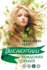 Обложка Рожденная землей