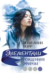 Обложка Рожденная эфиром