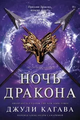 Обложка Ночь дракона