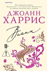 Обложка Вианн
