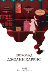 Обложка Шоколад
