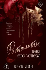 Обложка Фаталити. Цена его успеха.