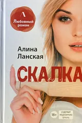 Обложка Скалка