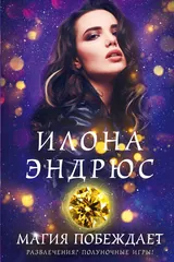 Обложка Магия побеждает