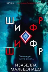 Обложка Шифр