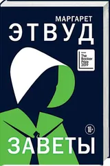 Обложка Заветы