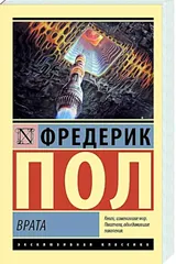 Обложка Врата