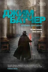 Обложка «Архивы Дрездена. Летний Рыцарь. Лики смерти»