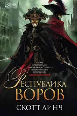 Обложка Республика воров