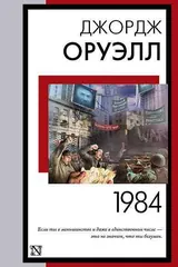 Обложка 1984