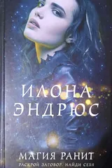 Обложка Магия ранит
