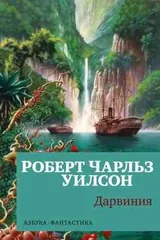 Обложка Дарвиния