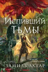 Обложка Испивший Тьмы
