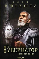 Обложка Губернатор