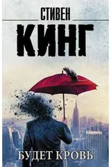 Обложка Будет кровь