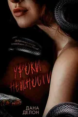 Обложка Уроки нежности