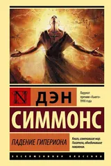Обложка Падение Гипериона