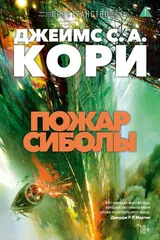 Обложка Пожар Сиболы
