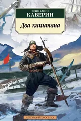 Обложка Два капитана