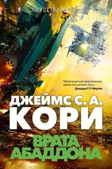 Обложка Врата Абаддона