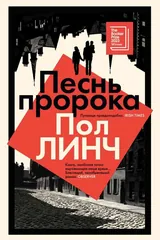 Обложка «Песнь пророка»