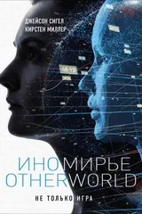 Обложка Иномирье