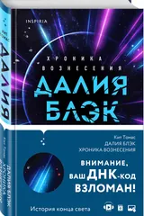 Обложка Далия Блэк