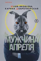 Обложка Мужчина апреля