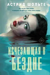 Обложка Исчерпывающая в бездне