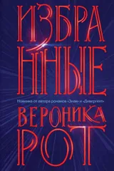 Обложка Избранные