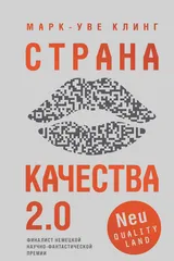 Обложка Страна качества 2.0