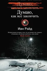 Обложка Думаю, как все закончить