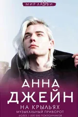 Обложка «На крыльях. Музыкальный приворот»