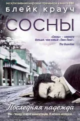 Обложка «Последняя надежда»