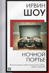 Обложка «Ночной портье»