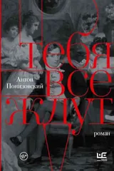 Обложка «Тебя все ждут»