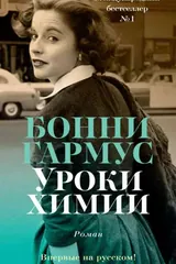 Обложка Уроки химии