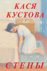 Обложка Стены