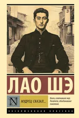 Обложка Мудрец сказал...