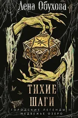 Обложка Тихие шаги