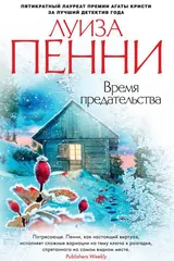 Обложка «Время предательства»