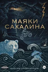 Маяки Сахалина