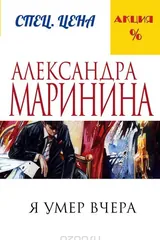 Обложка Я умер вчера